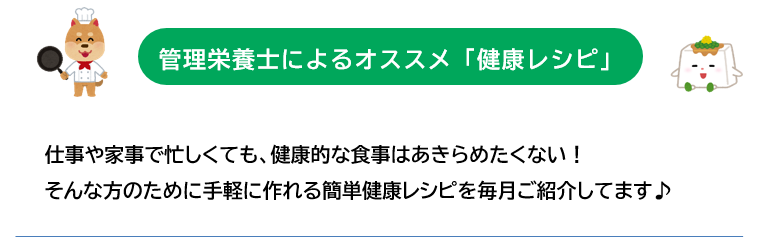 メルマガ健康レシピ